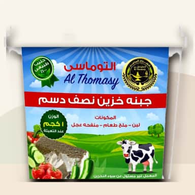 جبنة خزين واحد كيلو