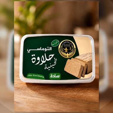 حلاوة طحينية ٢٥٠ جرام