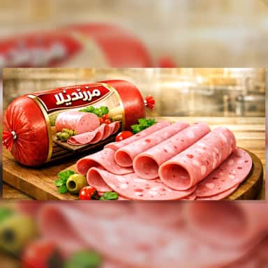 مرتديلا ٢٥٠ جرام