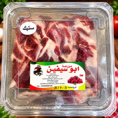 استيك واحذ كيلو
